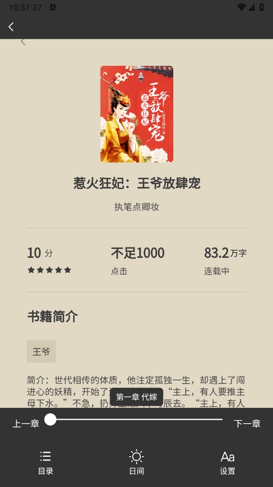 月下追书阅读APP免费版