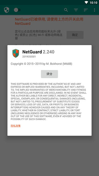 NetGuard专业版