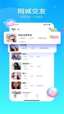 小火柴交友软件安卓版