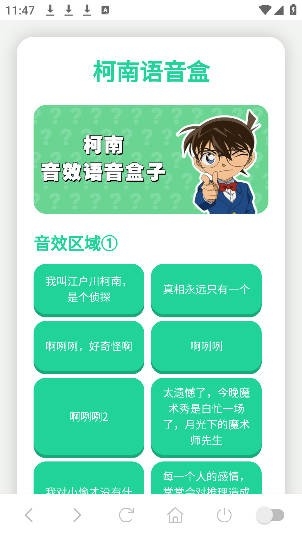 柯南语音盒app官方最新版