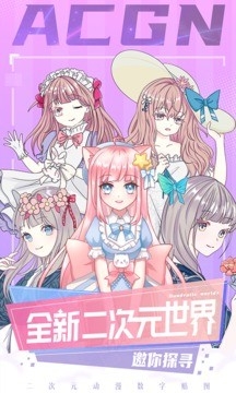 二次元贴贴APP最新版