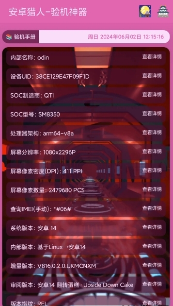 安卓猎人烧屏修复工具app最新版
