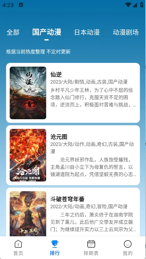 吾爱动漫APP官方版