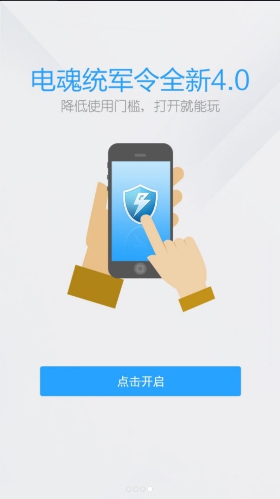 电魂统军令手机版