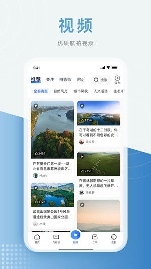 低空之家app手机版