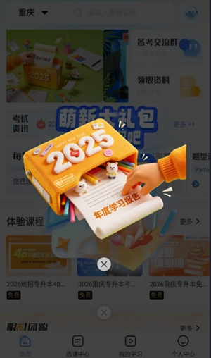 易学仕专升本app最新版