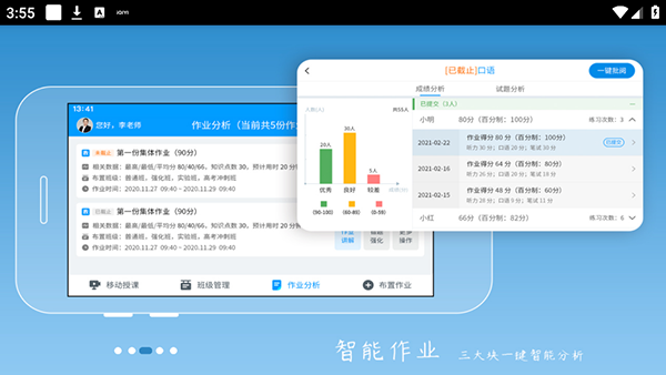 外语通教师版app