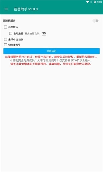 芭芭农场自动任务软件最新版