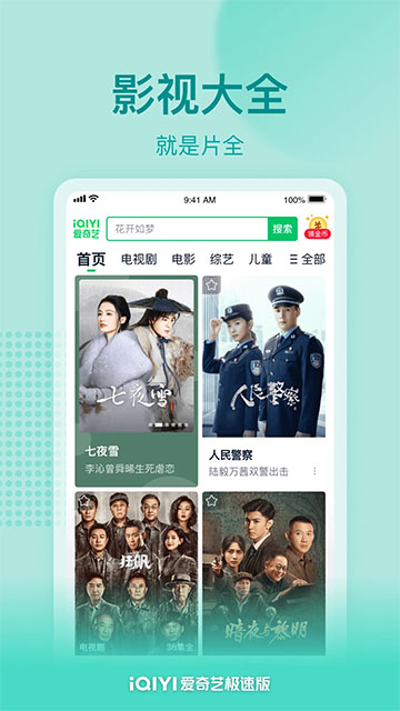 爱奇艺极速版赚钱版最新版