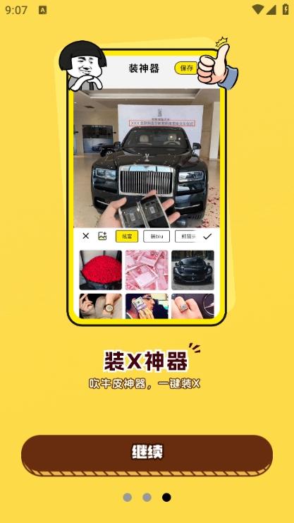 暴走表情侠app安卓版