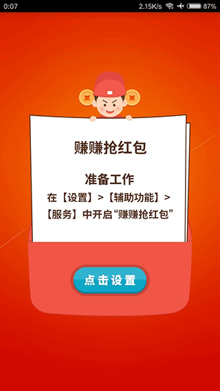 赚赚抢红包安卓版