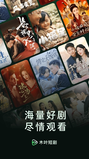 木叶短剧app手机版