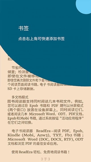 readera电子阅读器安卓版