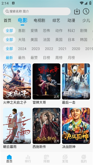 追剧狐影视APP最新安卓版