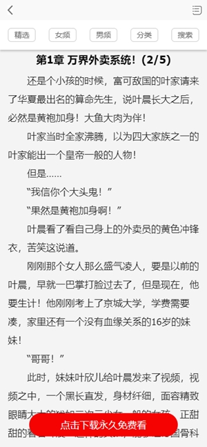 阅友免费小说app手机版