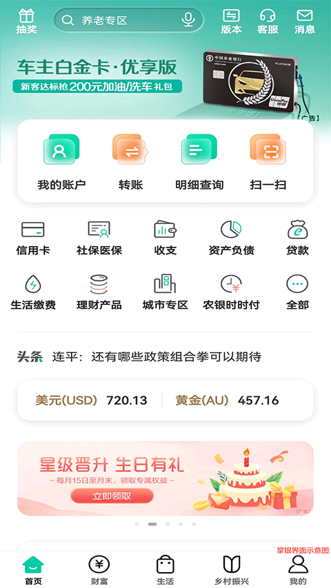 农行智慧校园app