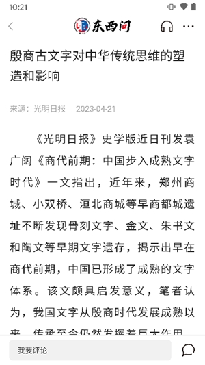 东西问app手机版