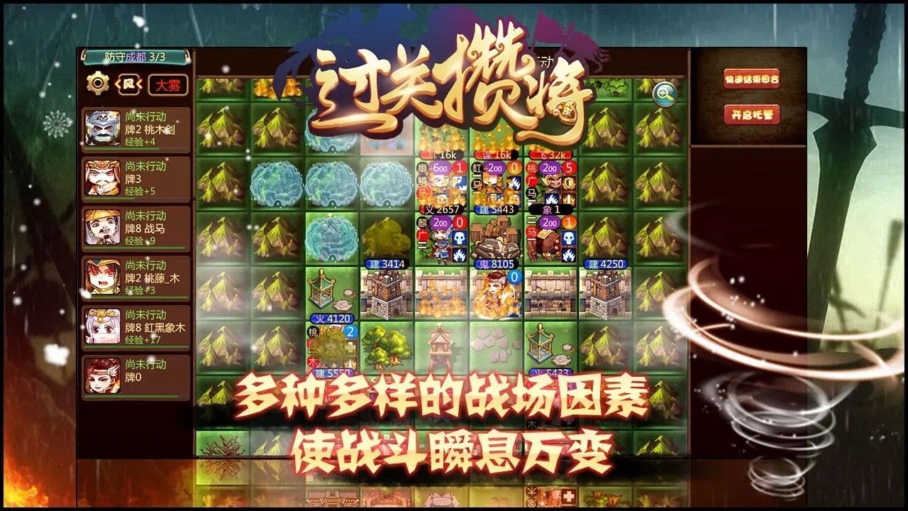 过关攒将官方版