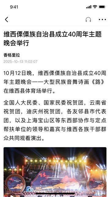 香格里拉app官方版