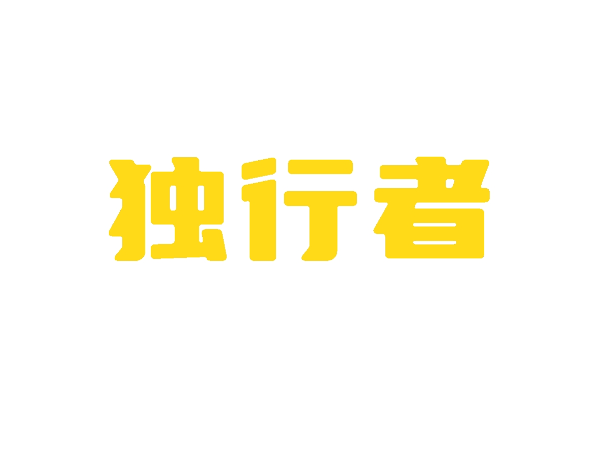 独行者直装安卓版
