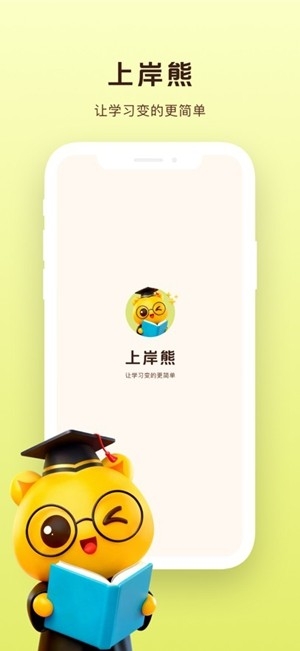 上岸熊官方最新版