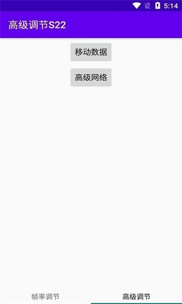 高级调节全局120hz官方版