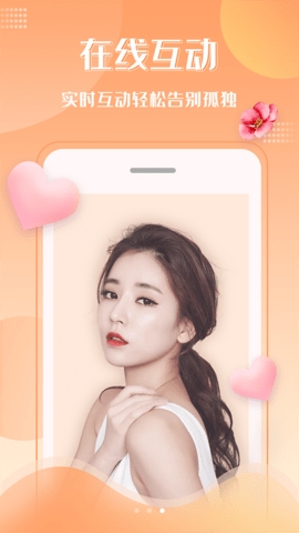 桃花交友app官方正版