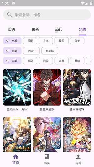挽离漫画免费最新版