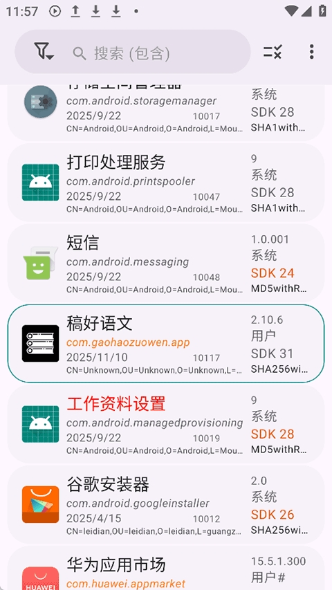 App Manager安卓最新版