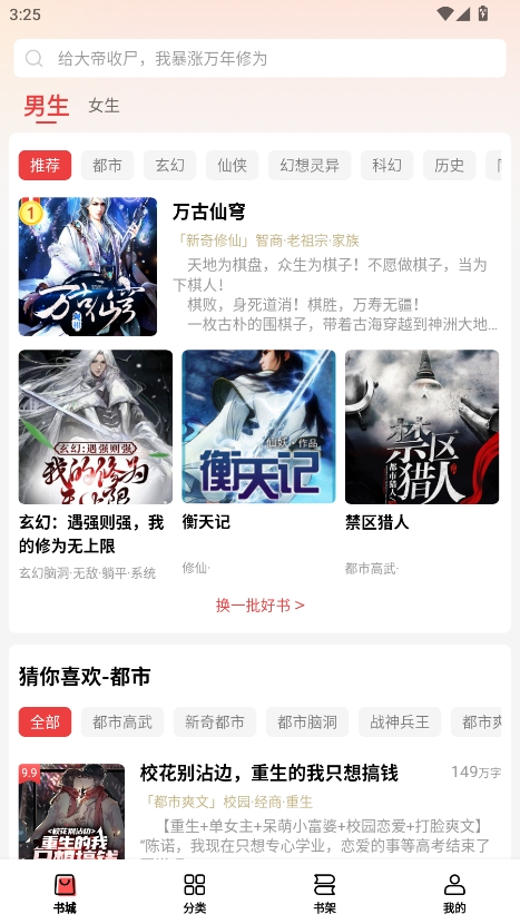 飞牛免费版小说最新版本