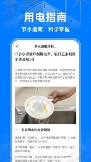掌上电力助手app手机版