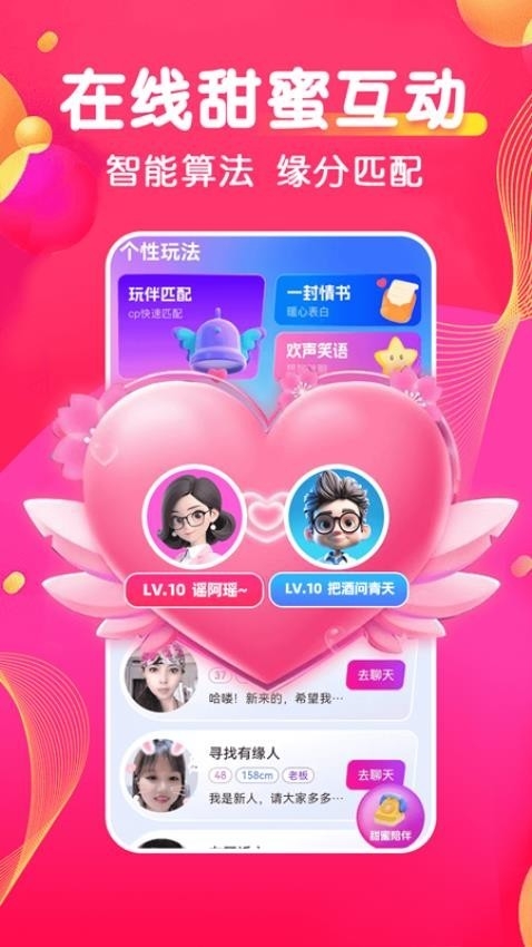 同城爱交友app官方版