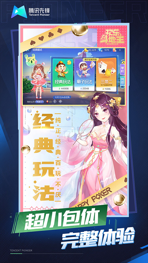 欢乐斗地主云游戏官方版