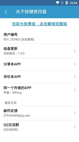按键修改器安卓版