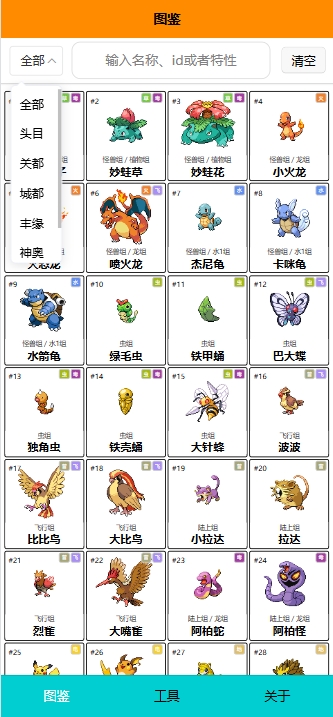 pokemmo图鉴app最新版