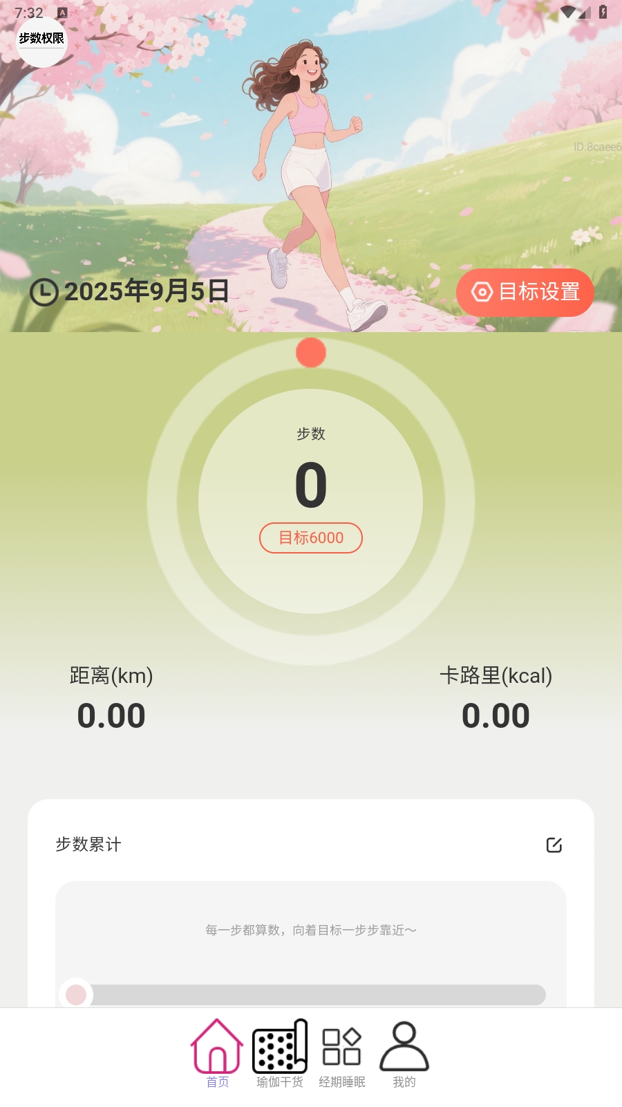 走路健康来app安卓版