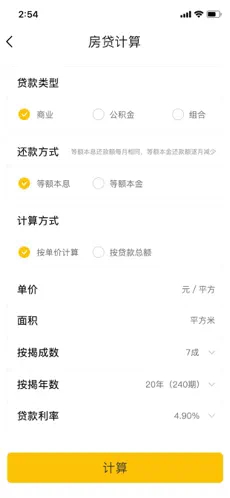 神指计算器手机版
