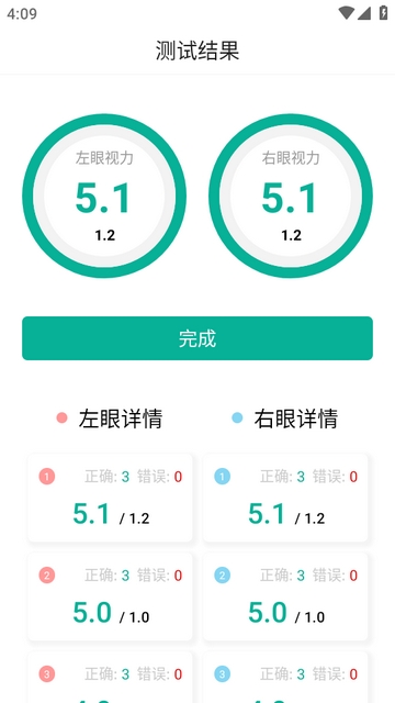 超级视力表官方正版