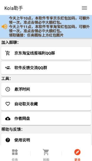 Kola助手最新版