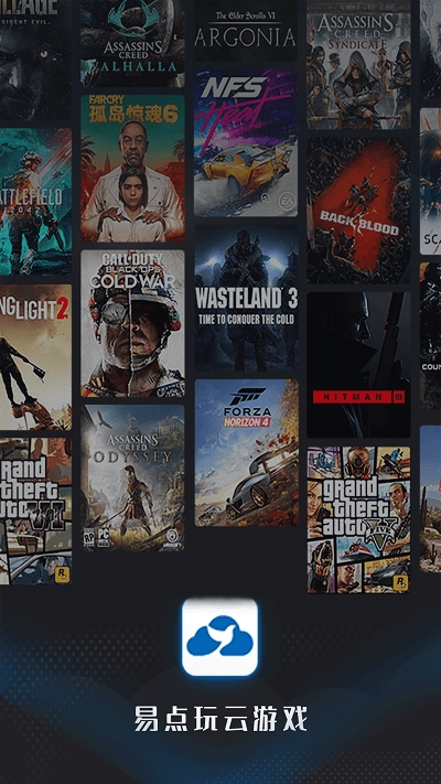 易点玩云电脑最新版