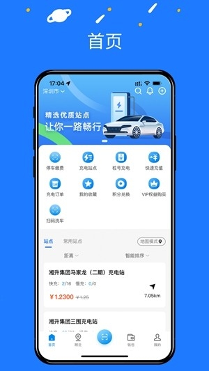 湘升充电app手机版