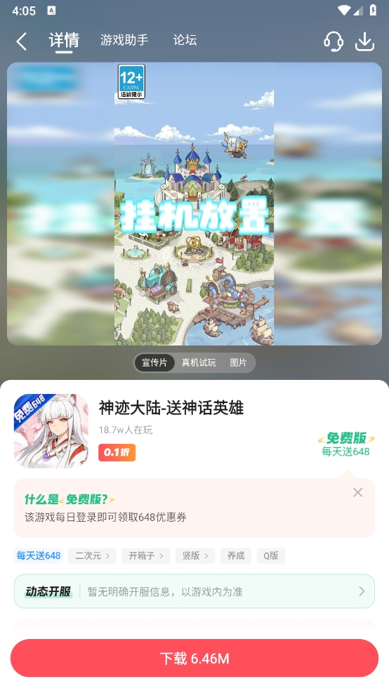 3387游戏盒子官方正版