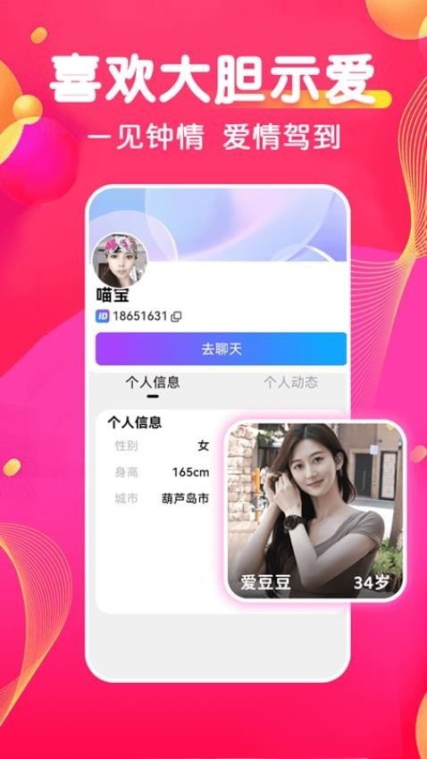 同城爱交友app官方版