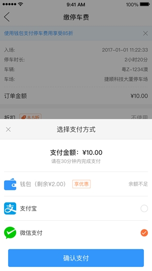 乌市停车app手机版