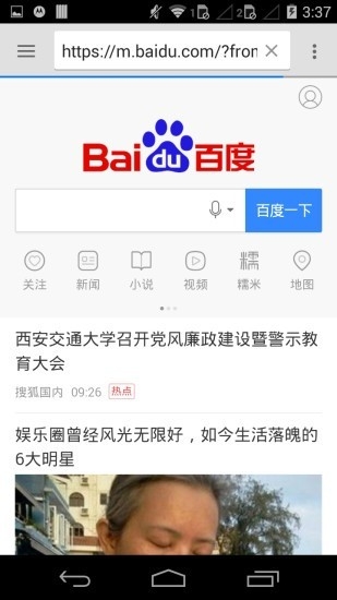 旋风浏览器APP安卓版