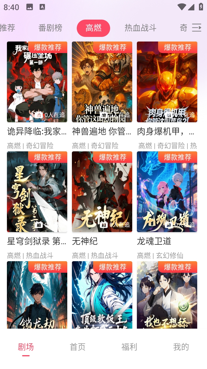 追番社APP安卓版