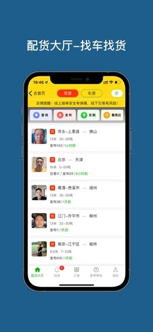 运帮找货app手机版