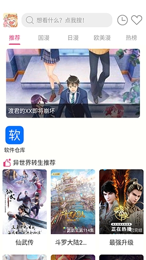 森屋动漫最新免费版