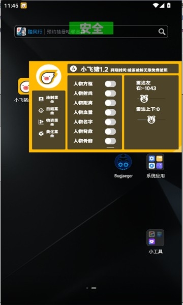 小飞猪直装免费版
