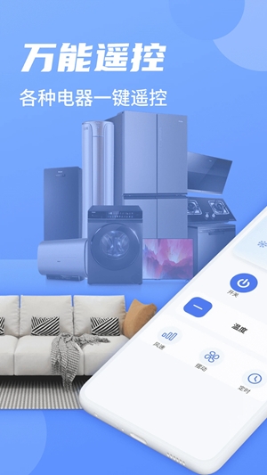 空调遥控器智家最新版